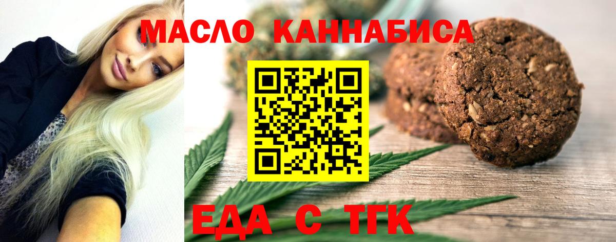 Еда ТГК марихуана  Вход с VPN  Городец 