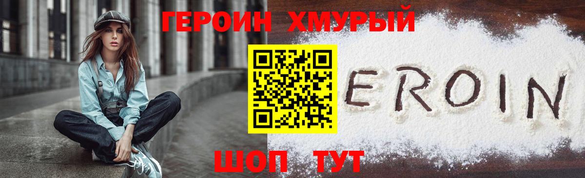 ГЕРОИН VHQ Городец