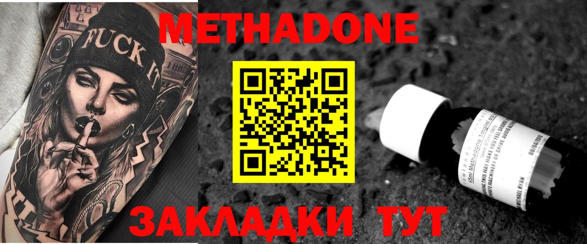Метадон кристалл Городец