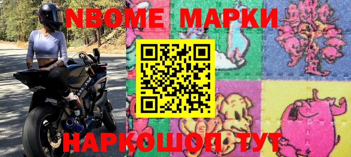 Марки NBOMe 1500мкг  Вход с VPN  Городец 